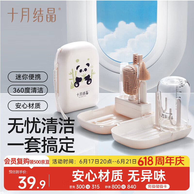 十月结晶婴儿奶瓶刷 宝宝杯刷吸管刷便携瓶刷7件套装小熊猫