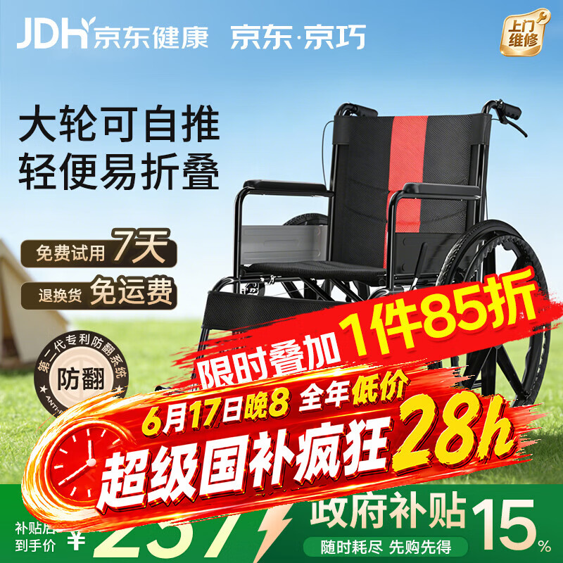 轮椅拍2 300元 - 86线报