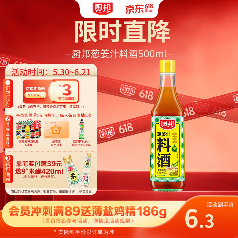 厨邦10度 葱姜汁料酒500ml 传统黄酒酿造 精制去腥增香调味料
