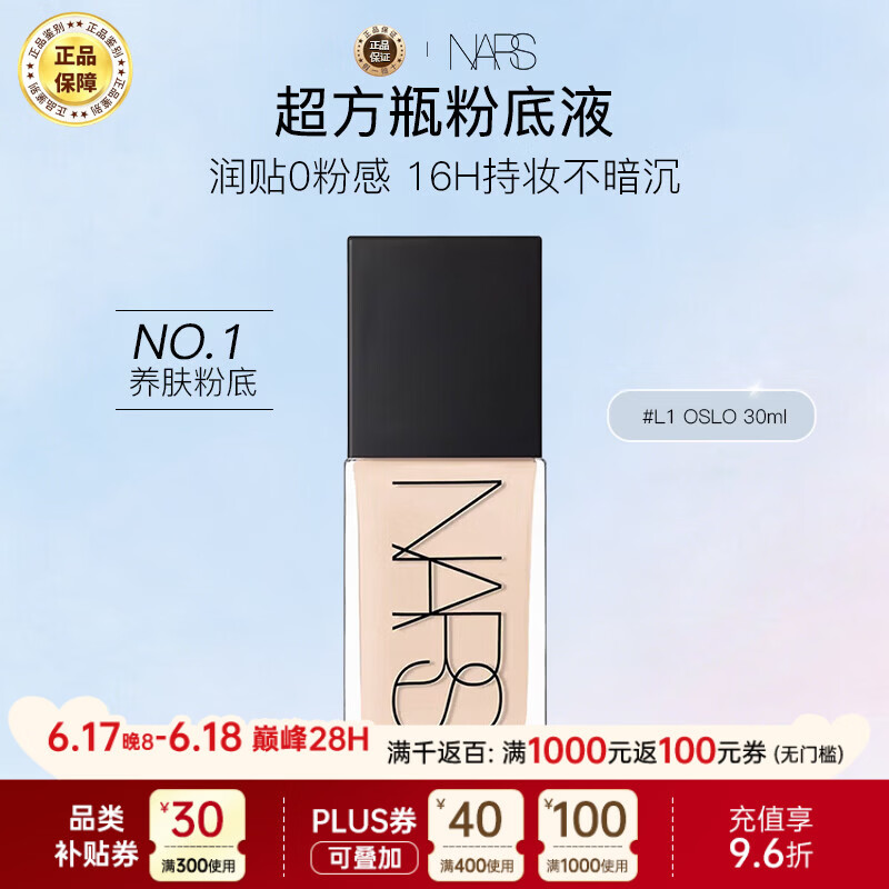 NARS纳斯/娜斯超方瓶粉底液 L1 30ml轻透持妆润贴不暗沉女神女