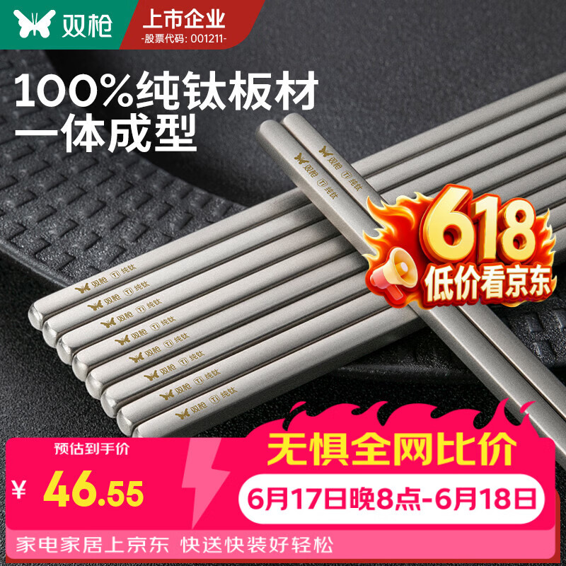 双枪纯钛筷子家用高档抗菌防霉耐高温钛合金高端筷送礼2026年新款 2双【100%纯钛板材 99.9%抗菌】经典磨砂