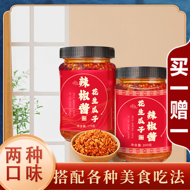 芝麻妞花生瓜子辣椒酱0添加防腐剂下饭夹馍酱拌饭花生碎拌菜拌面调味料 花生瓜子辣椒酱原味1瓶