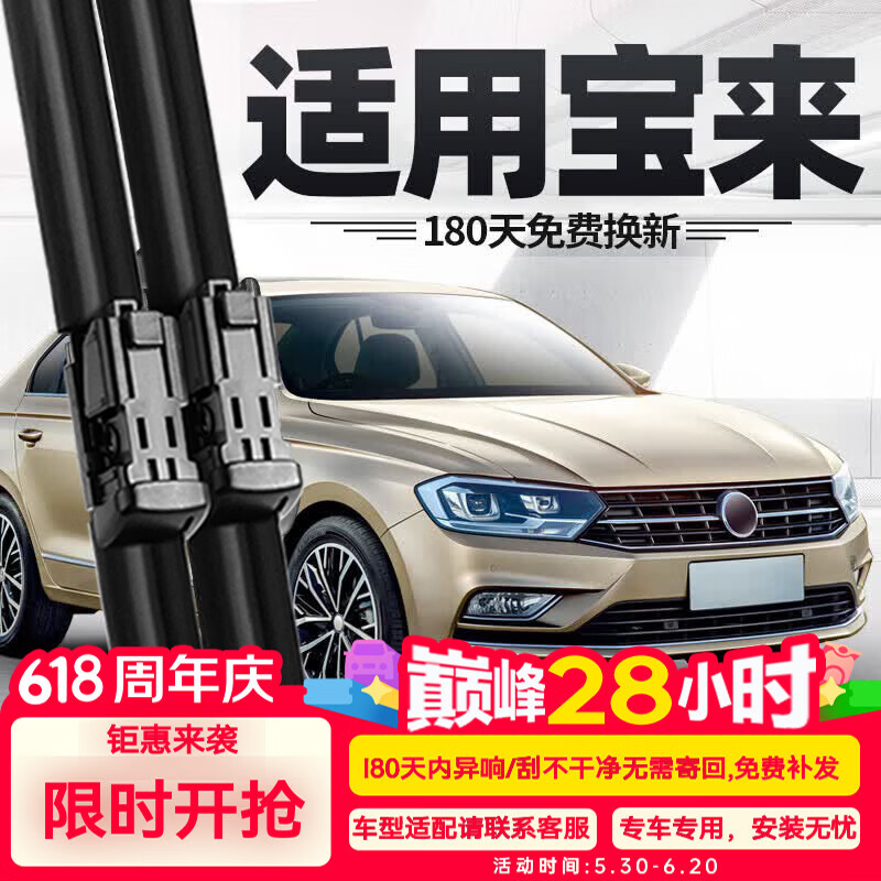 德允一汽大众宝来雨刮器10至20款专用无骨胶条汽车原厂原装前雨刷一对