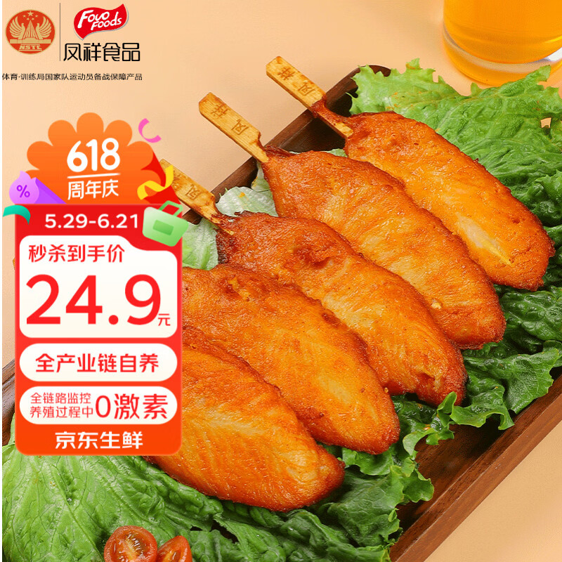 凤祥食品  优形 川香鸡柳960g 共20串 半成品鸡里脊鸡柳鸡肉串空气炸锅