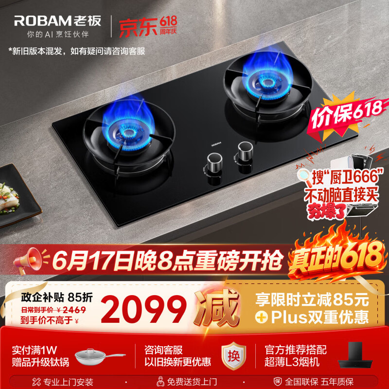 老板（Robam）【价保618】【烟灶联动性价比】JZT-55B7A-D2天然气猛火燃气炉灶煤气双灶台以旧换新（新老混发）