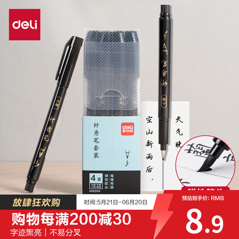 得力（deli）新式毛笔软笔4款大中小楷秀丽笔记号笔黑色 国画抄经练字描边勾线笔马克笔手卡艺术签名笔开学用品