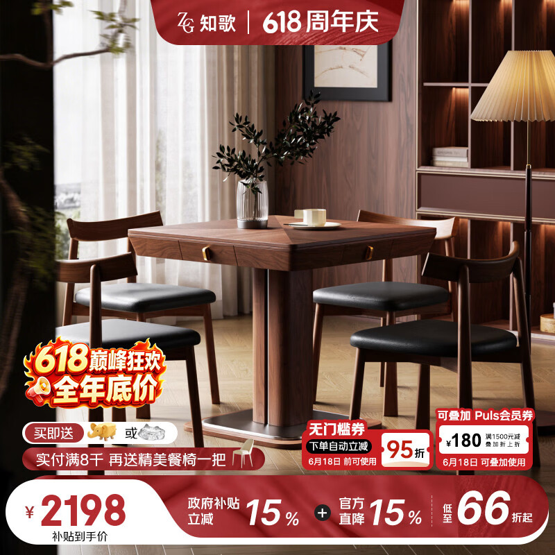 知歌中古风实木掼蛋专用扑克桌手搓麻将桌餐桌两用棋牌桌四方桌 0.8米 | 雅弈娱乐桌