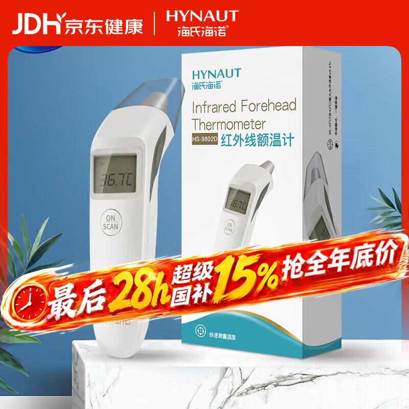 额温枪HS-9802D 28元 - 86线报
