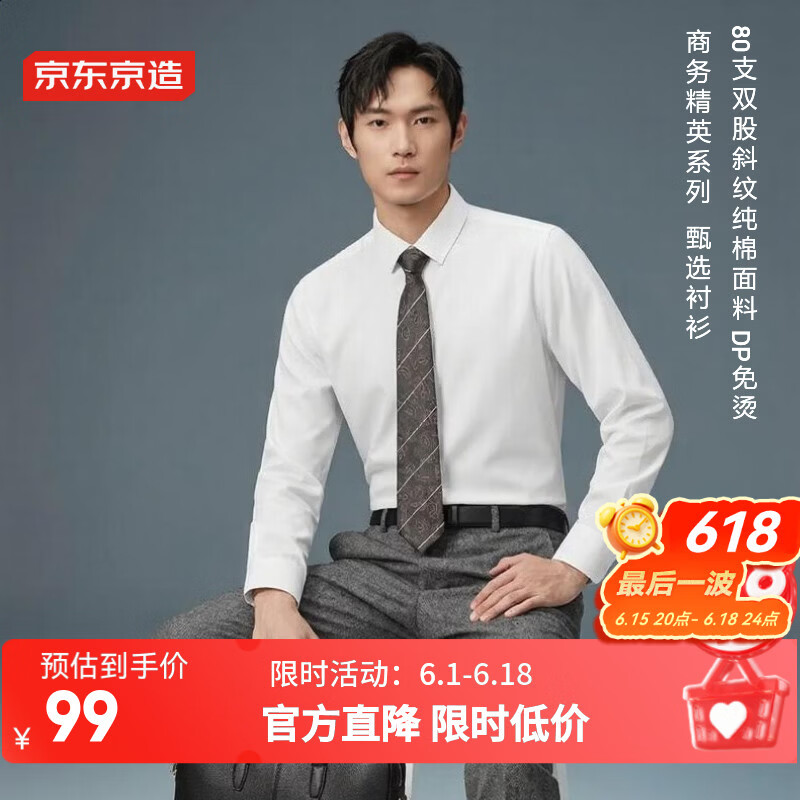 京东京造【100%长绒棉】衬衫男白衬衫长袖衬衫纯棉免烫春秋外套男白色41