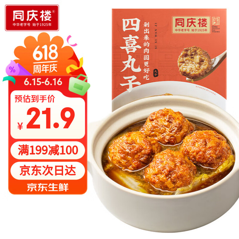 同庆楼四喜丸子 600g 狮子头 中华老字号 加热即食 半成品 预制菜