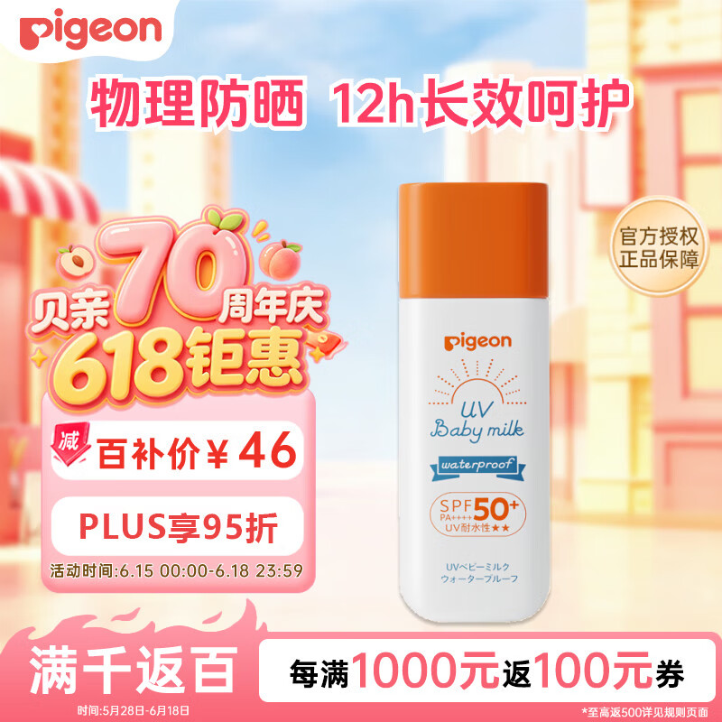贝亲（Pigeon）儿童婴儿防晒霜SPF50+ 物理防晒 宝宝户外游玩防水防汗紫外线 50g
