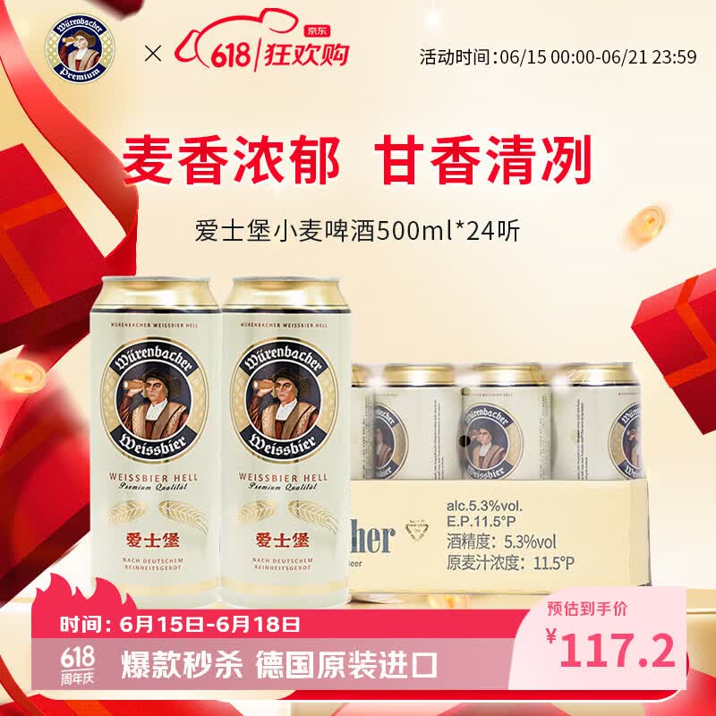 爱士堡德国进口小麦白啤酒500ml*24听 精酿啤酒整箱装 618热卖端午送礼