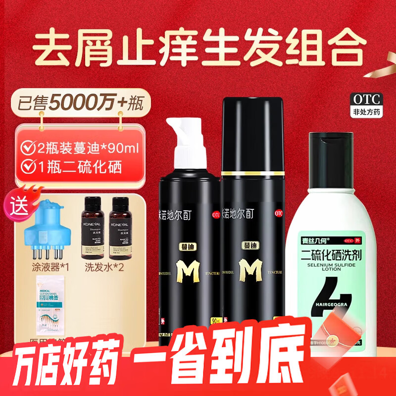 [蔓迪]米诺地尔酊 5%*90ml 2瓶+[青丝几何]二硫化硒洗剂 2.5%*120g 1盒  脱发秃发治疗脱发斑秃防脱育发 【去屑生发疗程