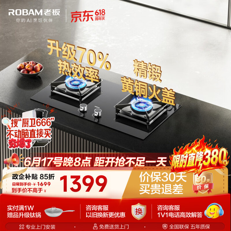 老板（Robam）【热销爆款】燃气灶JZT-55B7A天然气70%热效率猛火燃气炉灶煤气双灶台灶具以旧换新