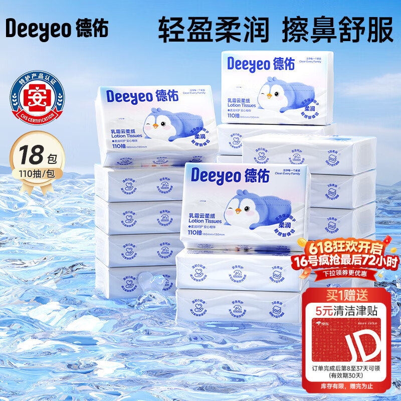 德佑抽纸保湿乳霜纸3层110抽18包 37.6元 - 86线报