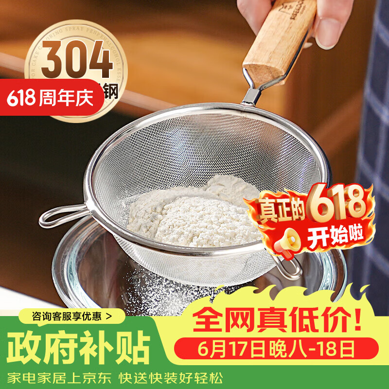 十色生活304不锈钢面粉筛木柄双耳超细过滤网筛子手持式迷你网筛家用烘焙