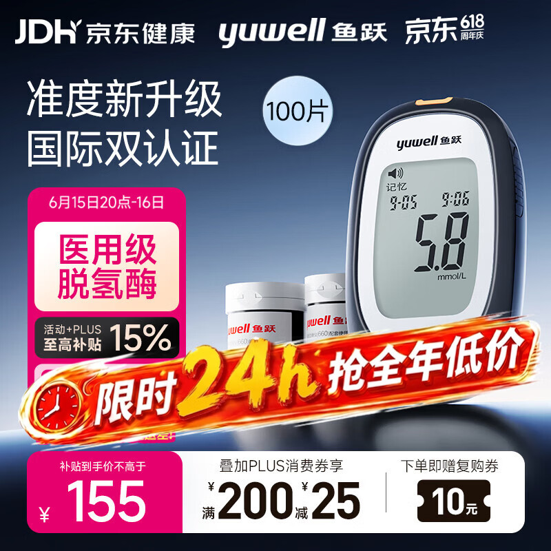 鱼跃（yuwell）660血糖检测仪脱氢酶医用级孕妇家用高精准热卖爆款 仪器+100试纸