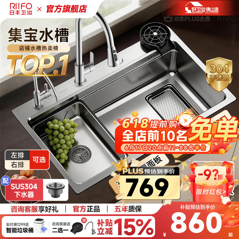日丰304不锈钢银色集宝水槽大单槽厨房洗菜盆洗碗槽手工加厚 「店长推荐」76*46【双重集渣|米粒压纹】+抽拉龙头