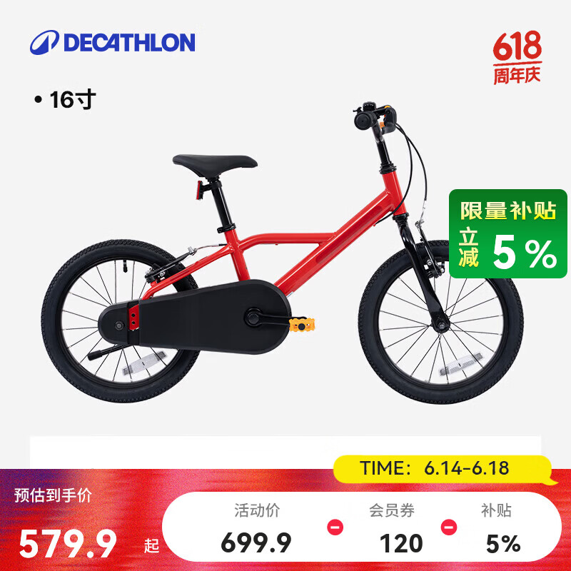 迪卡侬儿童自行车PLUS到手 432.3元，迪卡侬儿童自行车PLUS到手 582.65元 - 86线报