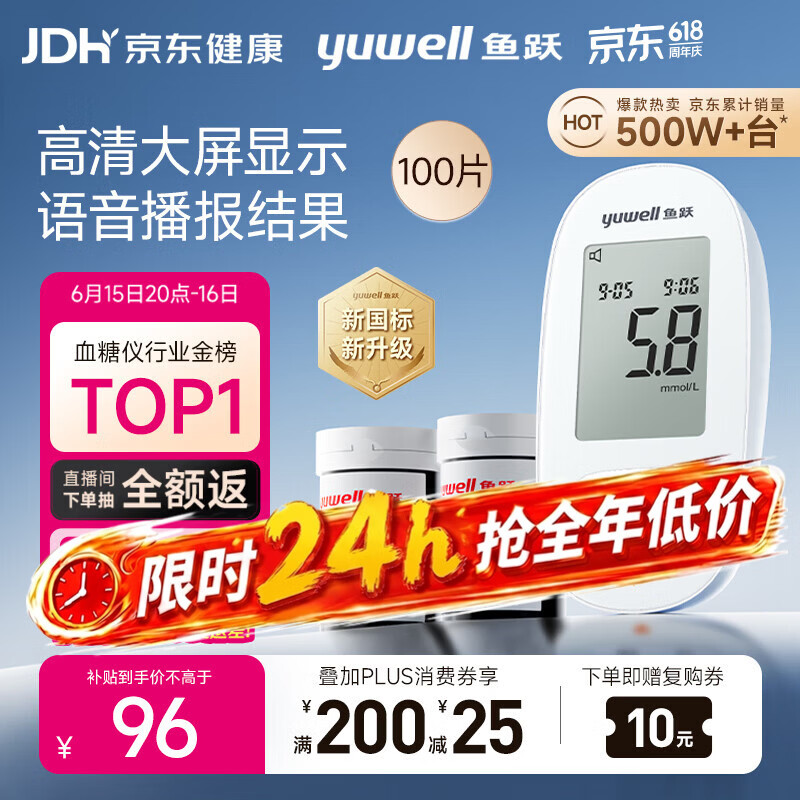 鱼跃（yuwell）580血糖仪医用级家用检监测语音播报金榜父亲节礼物 仪器+100试纸