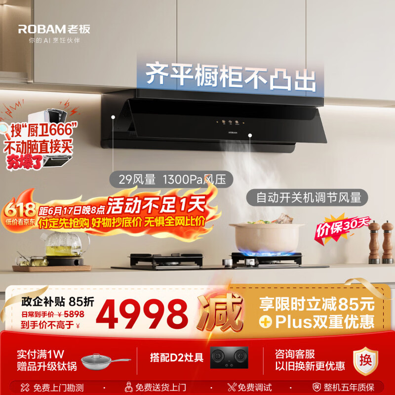 老板油烟机小黑镜l1p+d2联动灶齐平橱柜抽吸排油烟机顶侧一体以旧换新29大吸力67A7-L1P+55B7A-D2