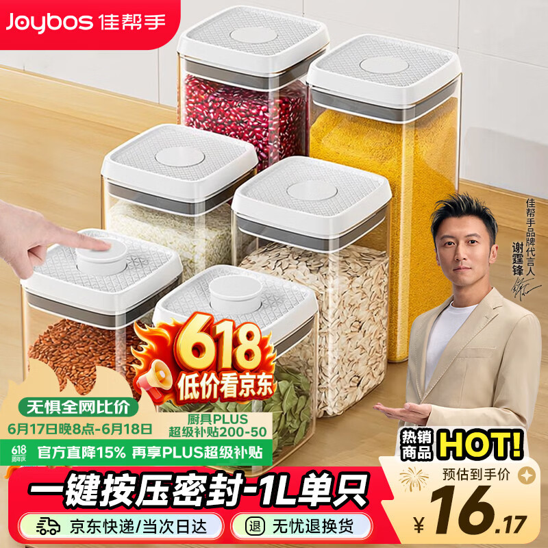 佳帮手按压式密封罐食品级厨房五谷杂粮收纳盒零食干货防潮储物罐1L