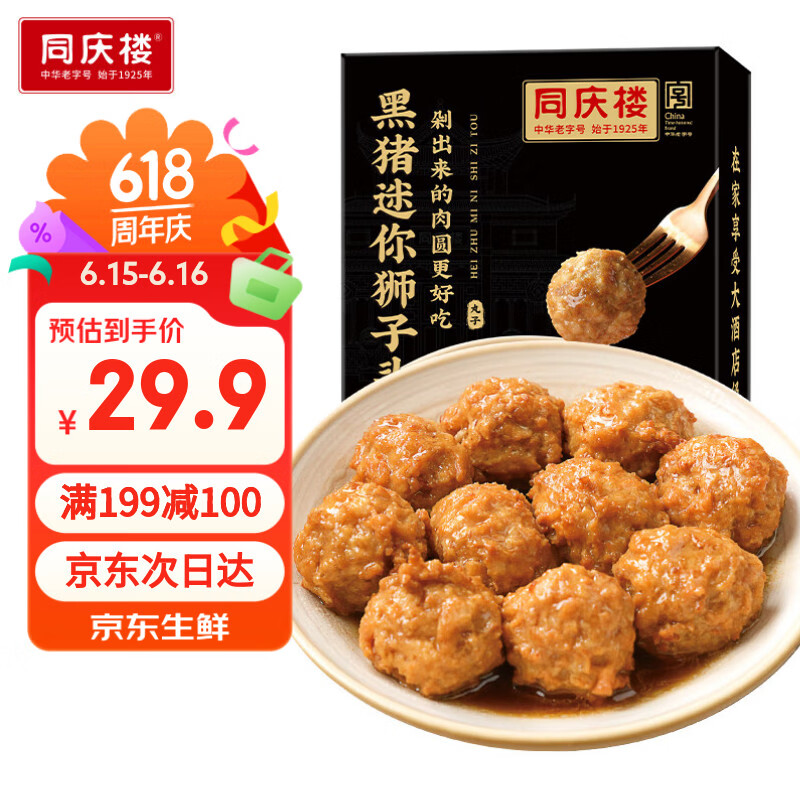 同庆楼黑猪肉红烧迷你狮子头500g 1斤装 生鲜半成品 预制菜 中华老字号