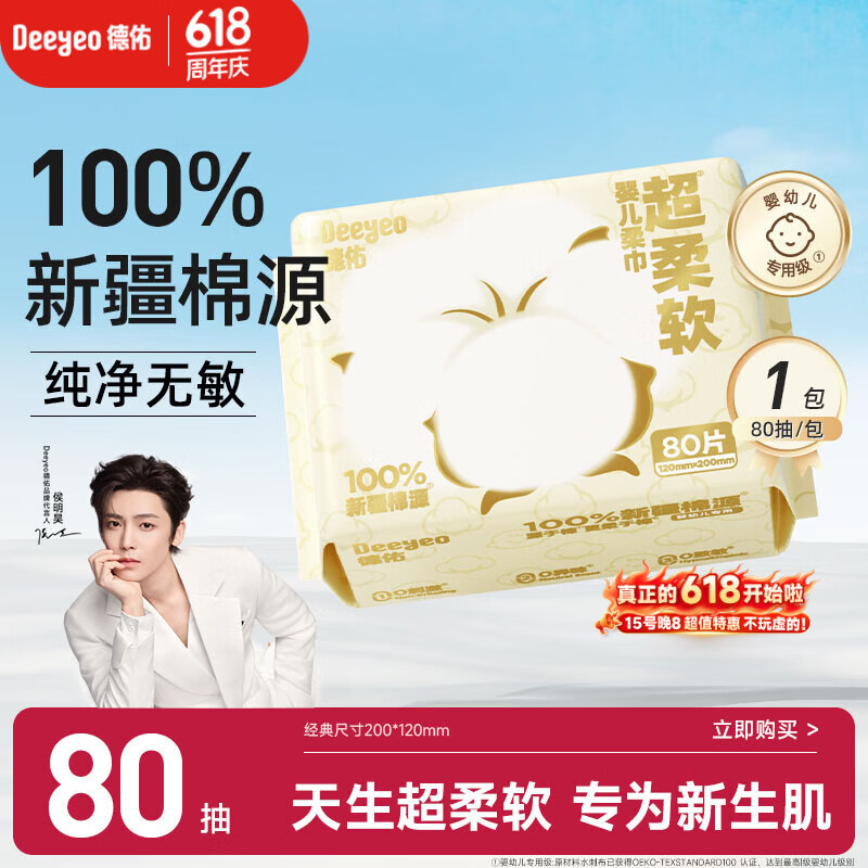 德佑超柔软100％新疆棉源柔巾婴儿洗脸巾干湿两用新生儿专用80抽1包