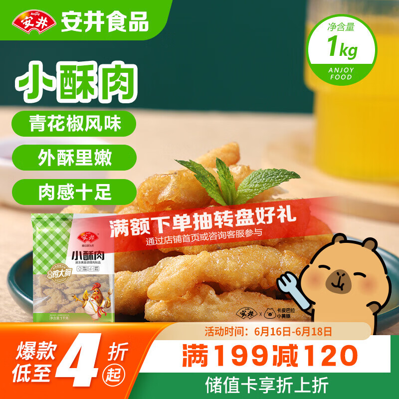 安井 小酥肉 1Kg 鸡肉油炸休闲火锅小吃 空气炸锅食材 半成品方便菜