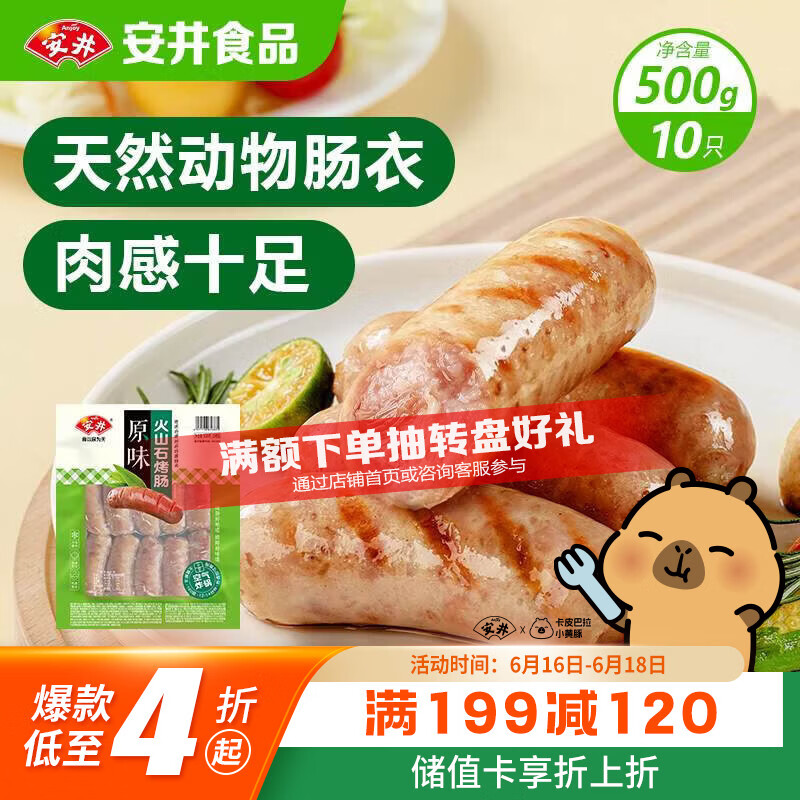 安井 火山石烤肠原味1斤500g 10根肉肠热狗香肠 油炸烧烤火锅脆皮地道