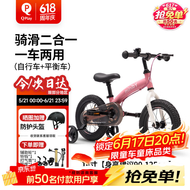 QPlay儿童自行车3-6-8岁平衡车二合一周岁礼物14寸单车miniby陶釉粉