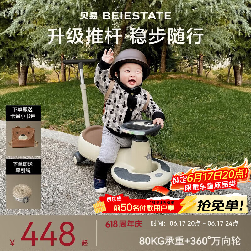 贝易BEIESTATE儿童扭扭车男女宝宝1-3岁静音防侧翻大人可坐 声乐款 云母灰+推杆