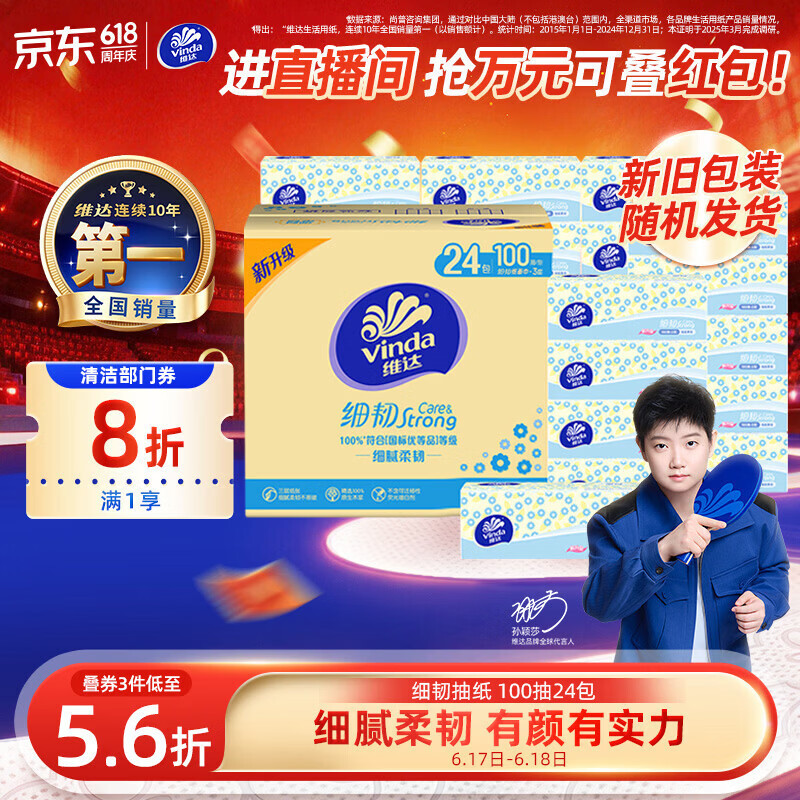 维达细韧抽纸历史低价0.58元/包