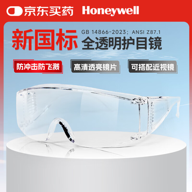 霍尼韦尔（Honeywell）防冲击眼镜VisiOTG-A透明防风沙尘抗冲击耐刮擦护目镜100001
