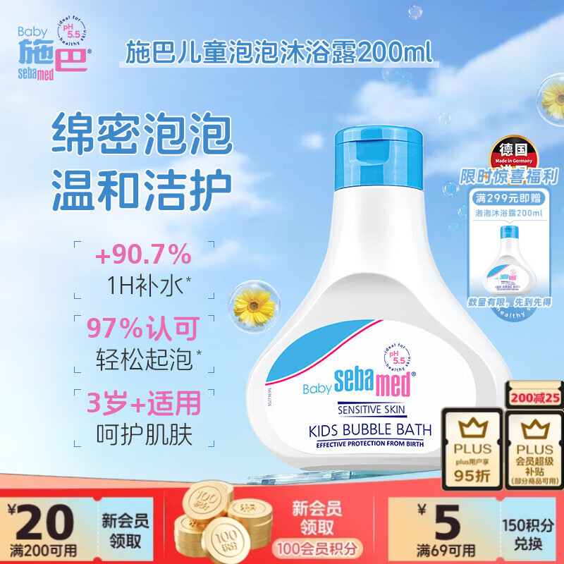 施巴（Sebamed）儿童泡泡沐浴露沐浴液宝宝婴儿洗澡液泡泡浴200ml德国原装进口