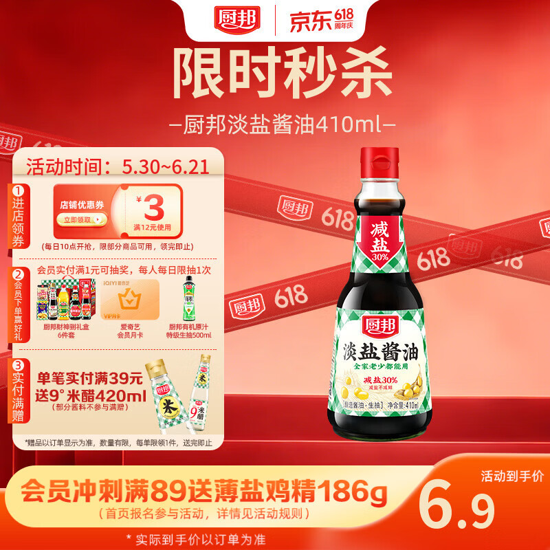 厨邦酱油 薄盐系列 淡盐酱油 生抽【黄豆酱油】410ml 酿造酱油减盐30%