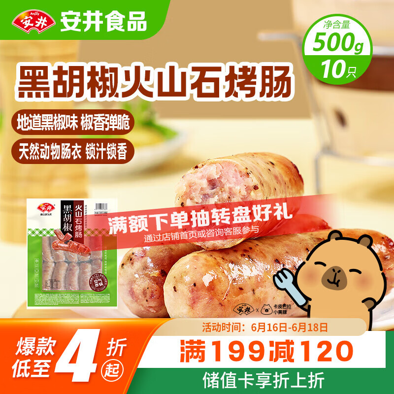 安井 火山石烤肠黑胡椒味1斤装500g 10根脆皮肉肠热狗香肠 油炸烧烤