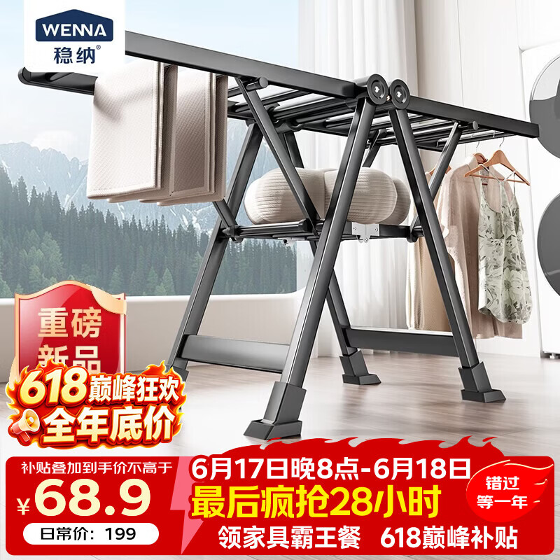 稳纳晾衣架落地折叠衣架翼型晒衣架晾衣杆晒被子折叠晾衣架	