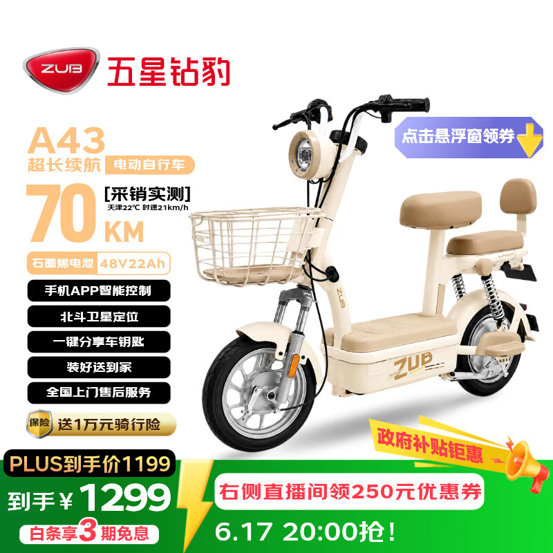 五星钻豹电动自行车A43【17日晚八抢】新国标长续航电动车48V22AH石墨烯铅酸智能日常通勤代步可上牌奶昔白