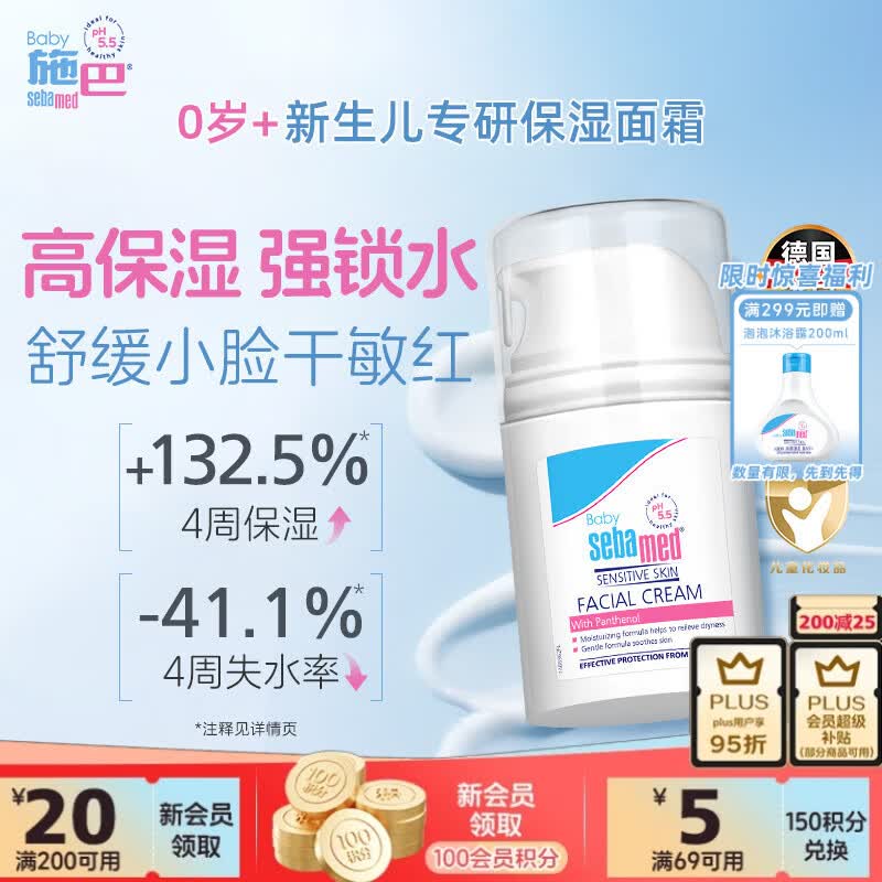 施巴（Sebamed）婴童保湿面霜50ml新生儿春夏换季保湿润肤乳霜儿童擦脸霜德国进口