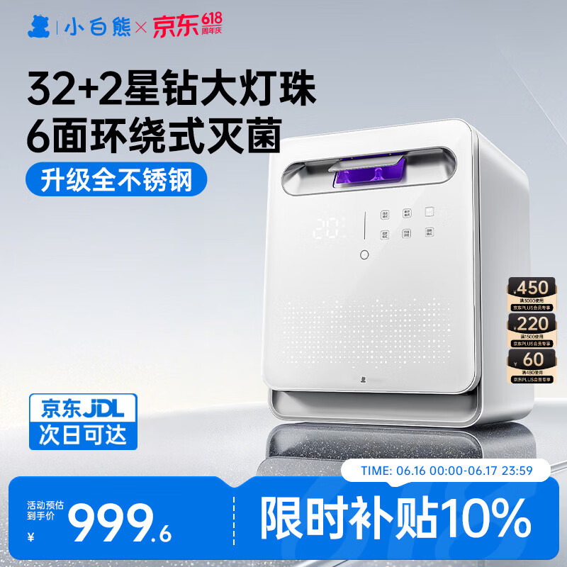小白熊消毒柜婴儿奶瓶消毒带烘干一体机紫外线34颗灯珠不锈钢A2.1
