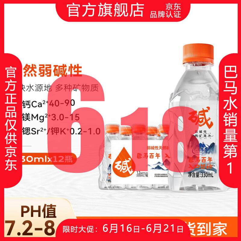 LONGLIFE巴马长寿乡深层岩天然弱碱性矿泉水330ml12瓶小分子团水锶型