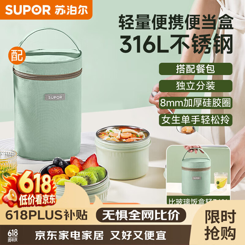 苏泊尔（SUPOR）提锅316L不锈钢饭盒学生上班族户外便当盒三件套罗勒青送餐包