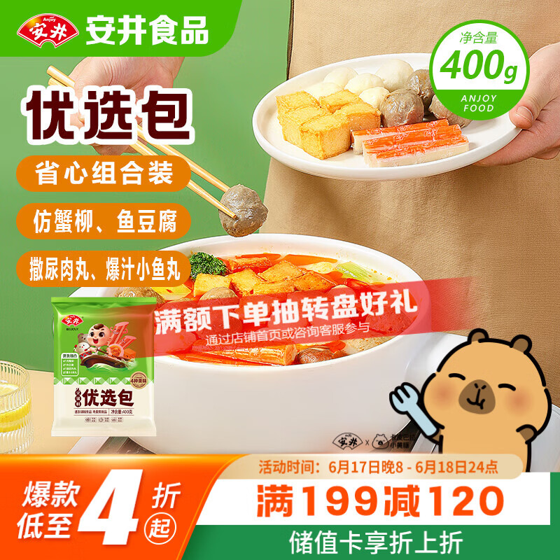 安井烧烤火锅食材丸子组合 400g 撒尿肉丸鱼豆腐爆汁鱼丸仿蟹柳丸料