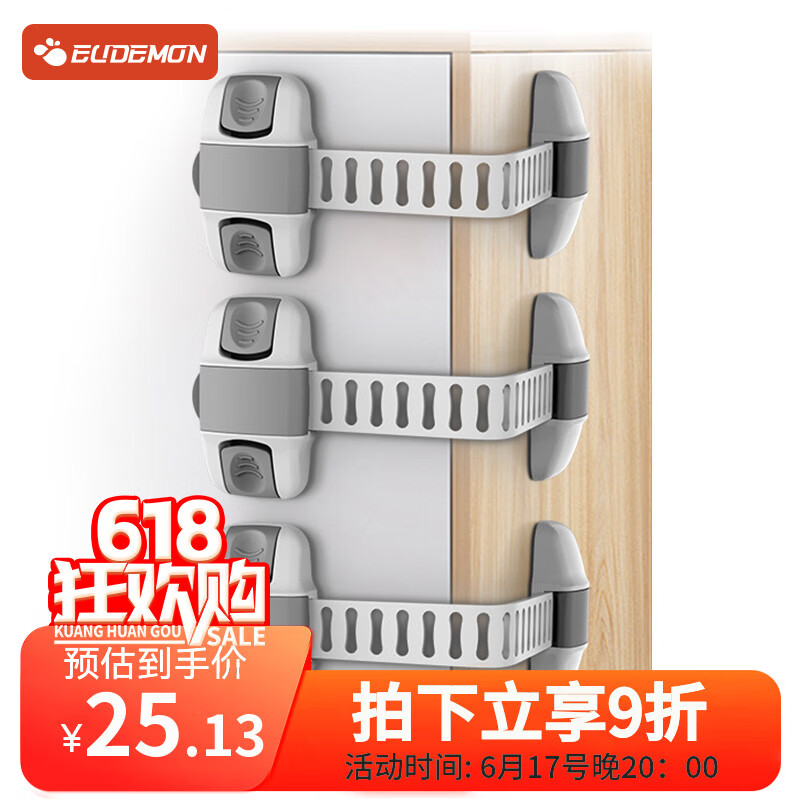 攸曼诚品(eudemon)儿童安全锁抽屉冰箱锁多功能锁柜门柜子锁扣防夹手6个装