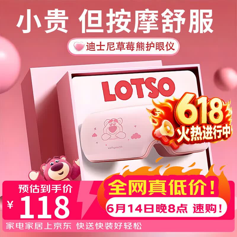 迪士尼（Disney）草莓熊眼部按摩仪智能护眼仪生日礼物女生女士15岁12岁10男孩女孩礼物送女朋友礼物按摩眼罩端午节