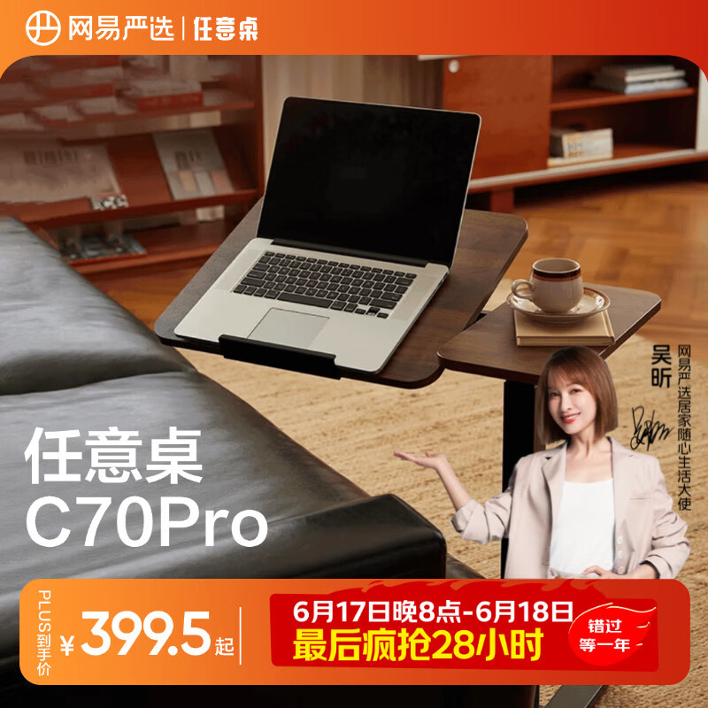 网易严选任意桌C70Pro电脑桌床边桌升降桌家用可移动桌子桌板双面旋转48°