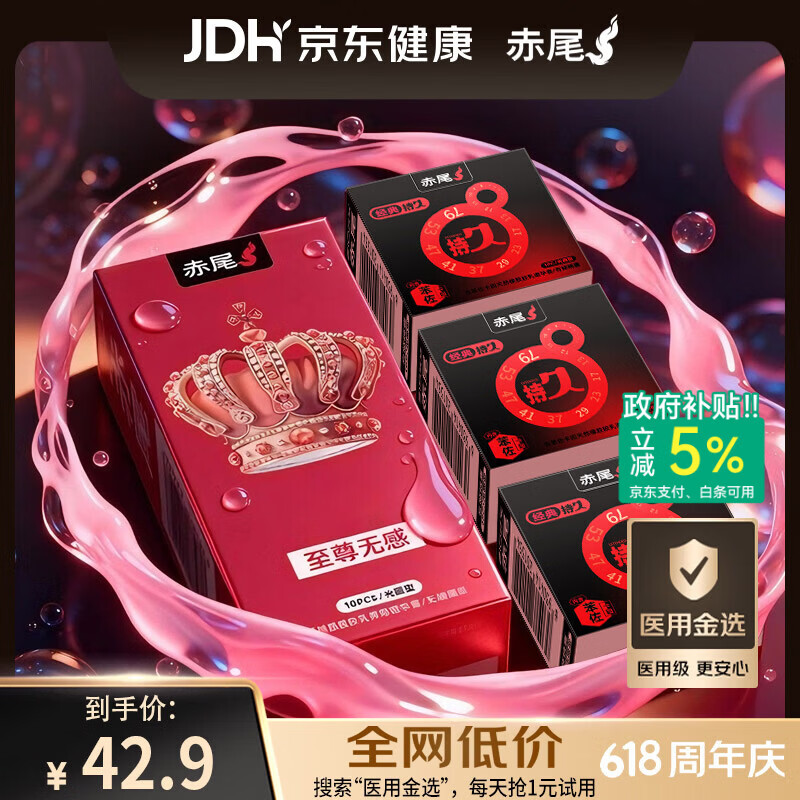 赤尾至尊无感000超薄避孕套10只男用安全套玻尿酸加赠3只持久套