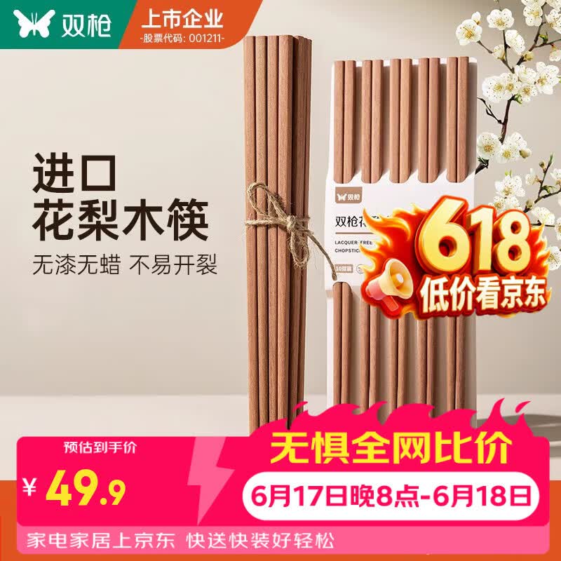 双枪（Suncha）非洲进口花梨木筷2024新款家用木筷子无漆无蜡原木筷实木筷 【活动款】花梨木筷10双装