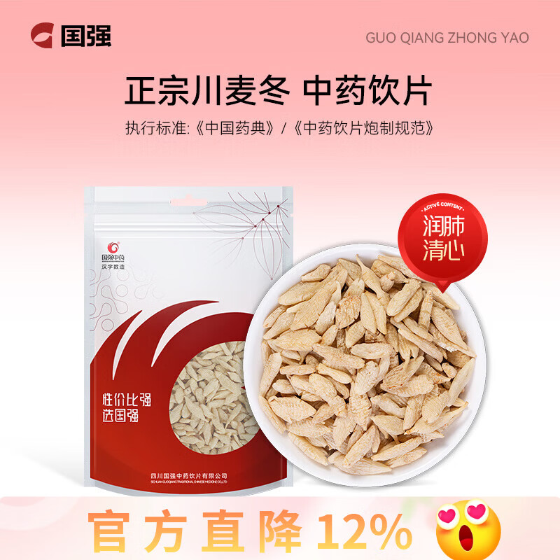 国强精制饮片 麦冬100g/袋 中药饮片  川麦冬绵阳 元气四宝茶搭西洋参黄芪麦冬党参 补气血滋补养生茶